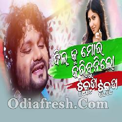 Dil Ki Mora Karibunilo Tukuda Tukuda - Odia New Masti Song By Humane Sagar